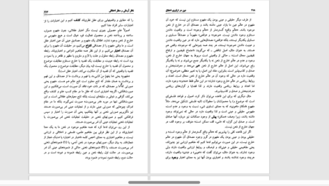 دانلود پی دی اف کتاب دین در ترازوی اخلاق PDF