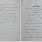 دانلود پی دی اف کتاب مدرسه و شاگرد PDF