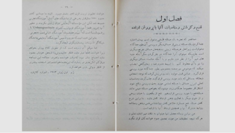 دانلود پی دی اف کتاب مدرسه و شاگرد PDF