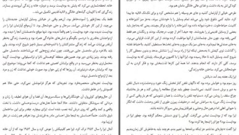 دانلود پی دی اف کتاب ترانه ایزا ماگدا سابو PDF