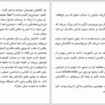 دانلود پی دی اف کتاب اعترافات گرگ تنها ناصر ایرانی PDF