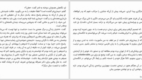 دانلود پی دی اف کتاب اعترافات گرگ تنها ناصر ایرانی PDF