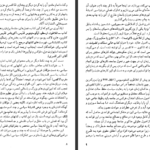 دانلود پی دی اف کتاب پسری با پیزامه راه راه PDF