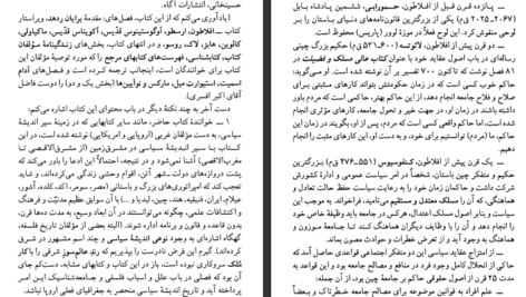 دانلود پی دی اف کتاب پسری با پیزامه راه راه PDF
