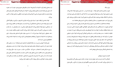 دانلود پی دی اف کتاب بررسی تاثیر بازی و اسباب بازی در رشد اجتماعی کودکان سیدمجید رضوی PDF