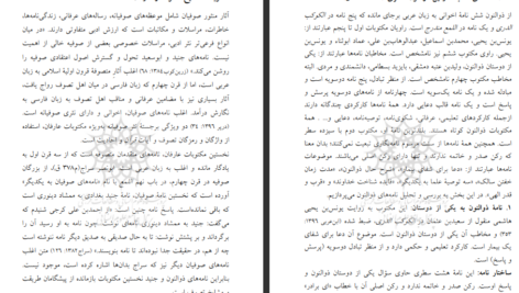 دانلود پی دی اف کتاب بررسی و تحلیل نخستین مکاتبات عارفان الهه رجبی فر PDF
