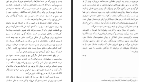 دانلود پی دی اف کتاب دگرگونی میشل بوتور PDF
