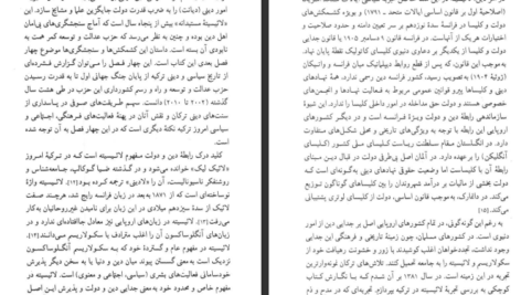 دانلود پی دی اف کتاب دین دولت و تجدد در ترکیه نادر انتخابی PDF
