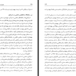 دانلود پی دی اف کتاب دین و دولت در اسرائیل احمد زیدآبادی PDF