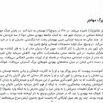 دانلود پی دی اف کتاب اختراع قوم یهود شلومو زند PDF
