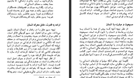 دانلود پی دی اف کتاب انسان کامل نیچه مارکس اریک فروم PDF