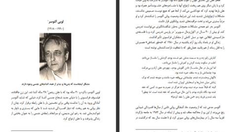 دانلود پی دی اف کتاب فلاسفه ناکام در عشق اندرو شافر PDF