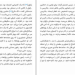 دانلود پی دی اف کتاب وقتی زنان در جلد یک مرد فرو می‌روند PDF