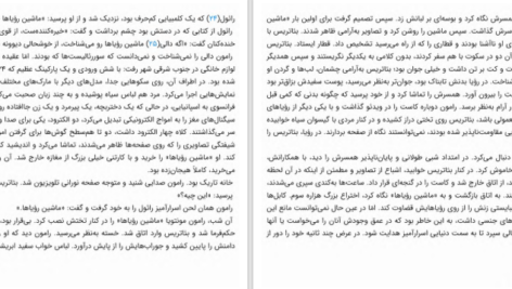 دانلود پی دی اف کتاب وقتی زنان در جلد یک مرد فرو می‌روند PDF
