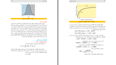 دانلود پی دی اف کتاب ضروریات بیوشیمی حیدری PDF
