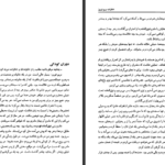 دانلود پی دی اف کتاب خاطرات مریم فیروز فرمانفرمائیان PDF