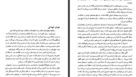دانلود پی دی اف کتاب خاطرات مریم فیروز فرمانفرمائیان PDF