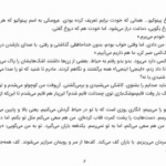 دانلود پی دی اف کتاب نگذار به بادبادک ها شلیک کنند فریده چیچک اوغلو PDF