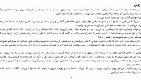 دانلود پی دی اف کتاب نگذار به بادبادک ها شلیک کنند فریده چیچک اوغلو PDF