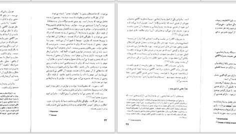 دانلود پی دی اف کتاب پدیدارشناسی پریچهر ابراهیمی PDF