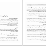 دانلود پی دی اف کتاب پزشکی سنتی مردم ایران PDF