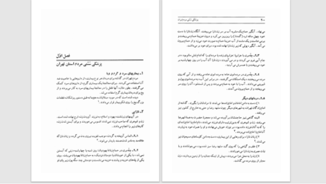 دانلود پی دی اف کتاب پزشکی سنتی مردم ایران PDF