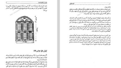 دانلود پی دی اف کتاب يادي از گذشته ها زندگي و سرگذشت يهوديان کرد ايران الیه خلیلی PDF