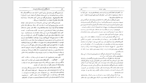 دانلود پی دی اف کتاب شاه جنگ ایرنیان در چالدران و یونان PDF