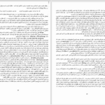 دانلود پی دی اف کتاب سالار زنان ایران منصوره پیرنیا PDF