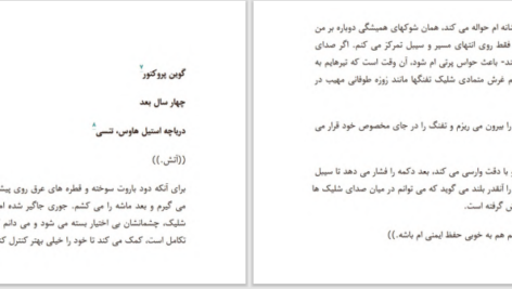دانلود پی دی اف کتاب دریاچه متروک ریچل کین PDF