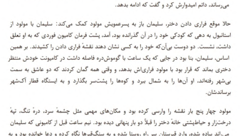 دانلود پی دی اف کتاب افکار عجیب من اورحان پاموک PDF