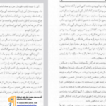 دانلود پی دی اف کتاب ارباب سایه ها PDF