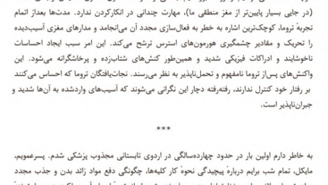 دانلود پی دی اف کتاب بدن فراموش نمیکند بسل ون در کولک PDF