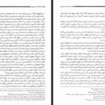 دانلود پی دی اف کتاب سناد مُعاهدات دوجانبهٔ ایران با سایر جلد هفتم PDF