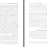 دانلود پی دی اف کتاب میراث گمشدگی PDF