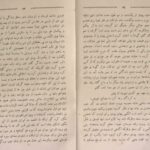 دانلود پی دی اف کتاب دیوان میرزا ابوالقاسم عارف قزوینی نوروز جمشیدی PDF