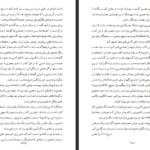 دانلود پی دی اف کتاب شعبان جعفری هما سرشار PDF