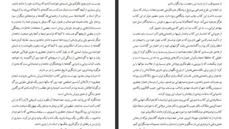 دانلود پی دی اف کتاب شعبان جعفری هما سرشار PDF