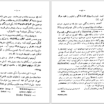 دانلود پی دی اف کتاب فرویدیسم با اشاراتی به ادبیات و عرفان  PDF