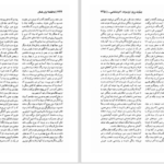 دانلود پی دی اف کتاب دانشنامه ایران باستان۲ هاشم رضی PDF