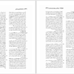 دانلود پی دی اف کتاب دانشنامه ایران باستان۳ هاشم رضی PDF