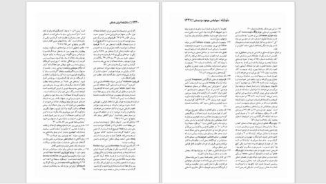 دانلود پی دی اف کتاب دانشنامه ایران باستان۳ هاشم رضی PDF