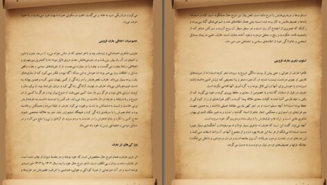دانلود پی دی اف کتاب رساله هزلیات عارف قزوینی PDF