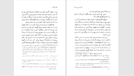 دانلود پی دی اف کتاب خنیانگری و موسیقی ایران PDF