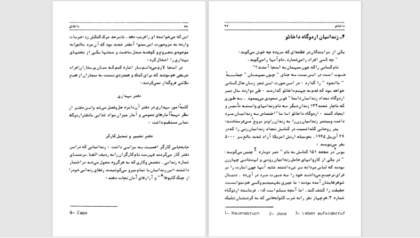 دانلود پی دی اف کتاب بازداشتگاه دخائو یوهان نویهویزلر PDF