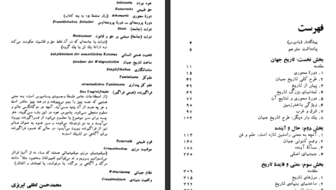دانلود پی دی اف کتاب آغاز و انجام تاریخ کارل یاسپرس PDF