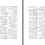 دانلود پی دی اف کتاب فرهنگ فارسی 3 دکتر محمد معین PDF