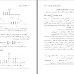دانلود پی دی اف کتاب سیگنال ها و سیستم ها سید جواد جوادی مقدم PDF