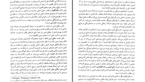 دانلود پی دی اف کتاب مبانی توسعه اقتصادی محمود روزبهان PDF