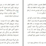دانلود پی دی اف کتاب فکر نکن تنهایی الیف شافاک PDF